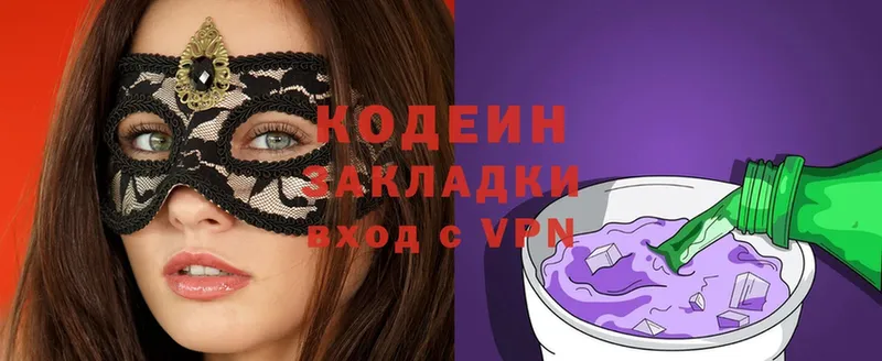 Кодеин Purple Drank  Георгиевск 